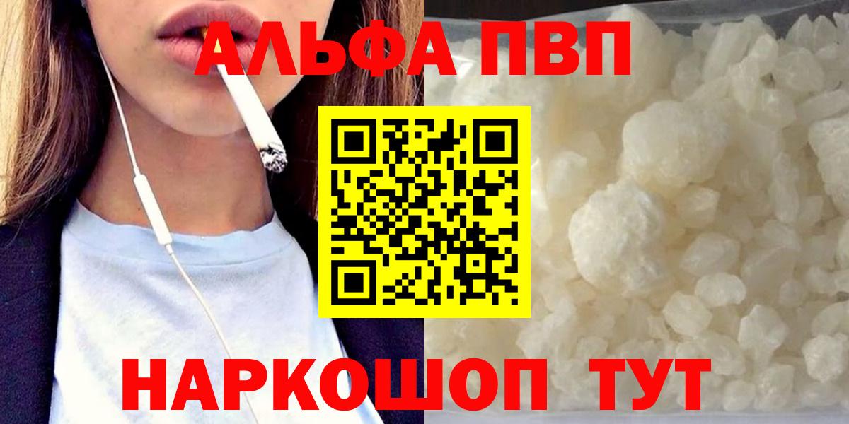 A-PVP  A-PVP СК  А ПВП Crystall  A-PVP VHQ  Вход с VPN  Балаково 