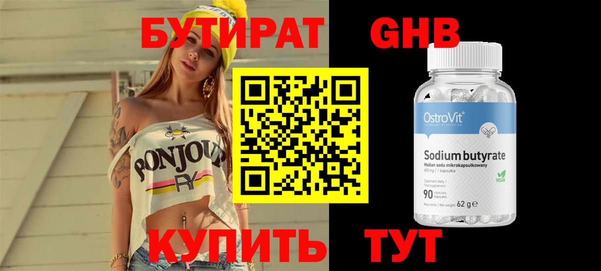 Бутират буратино Балаково