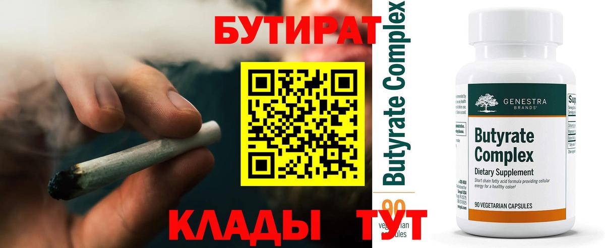 Балаково  БУТИРАТ BDO  Вход с VPN 