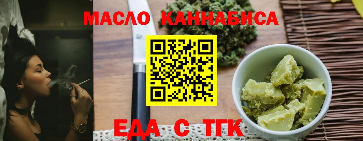 Печенье с ТГК марихуана  Вход с VPN  Балаково 