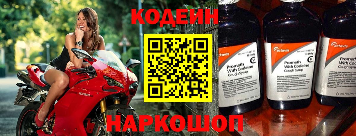 Codein Purple Drank Балаково