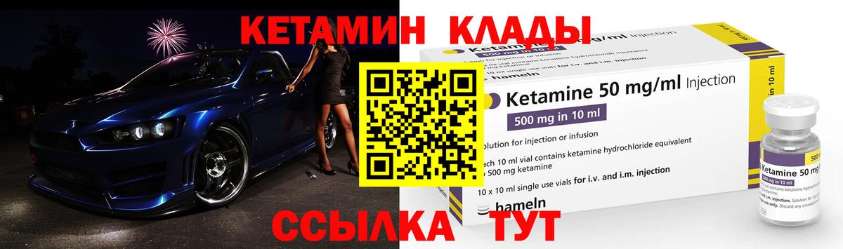 Кетамин VHQ Балаково