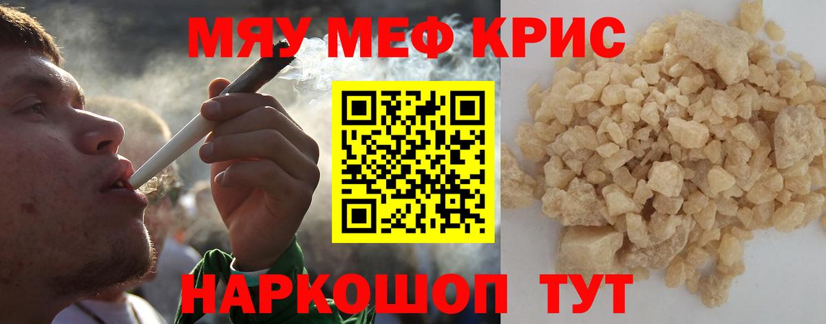 Меф кристаллы Балаково