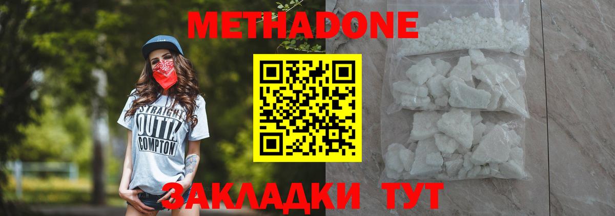 Балаково  МЕТАДОН methadone  Метадон мёд  Вход с VPN 