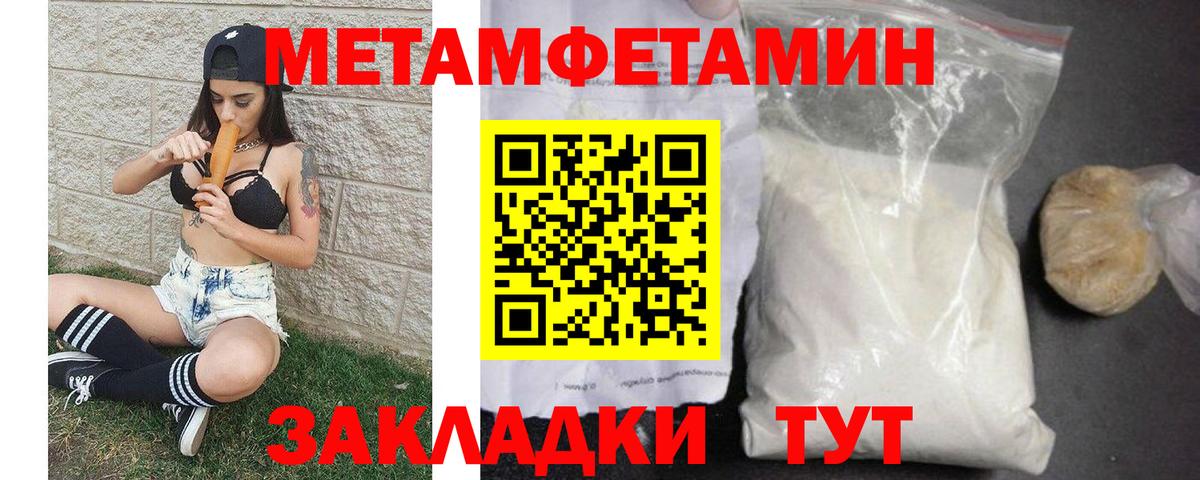 Метамфетамин Methamphetamine Балаково